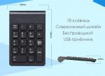 Мини-клавиатура беспроводная @LUX K319G NumPad Slim, Black, USB