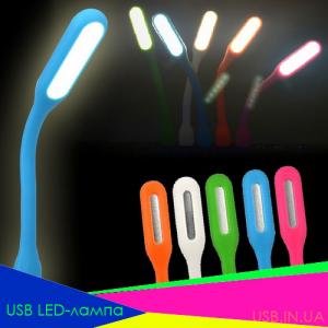  USB - LED-Лампа UL-6 для ноутбука или ПК ― USB Здесь!