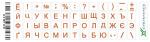 Наклейки на клавіатуру прозорі Grand-X protection mini  52 keys Cyrillic orange GXMPOW